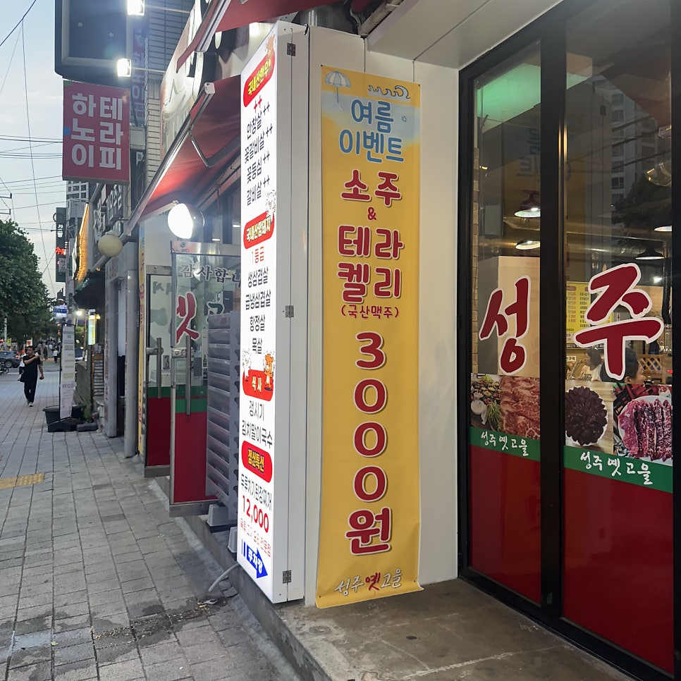 성주옛고을 사진 4