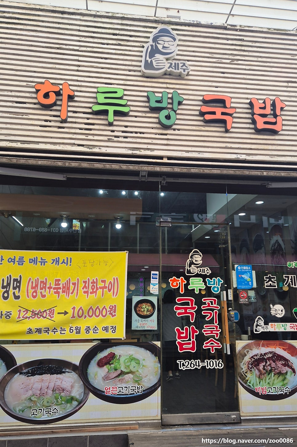 제주하루방국밥 사진 1