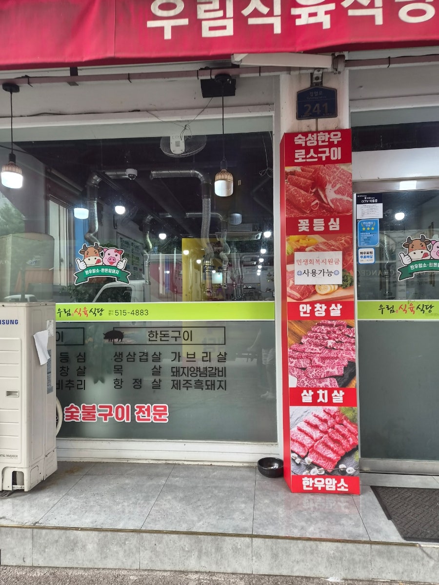 우림식육식당 사진 2