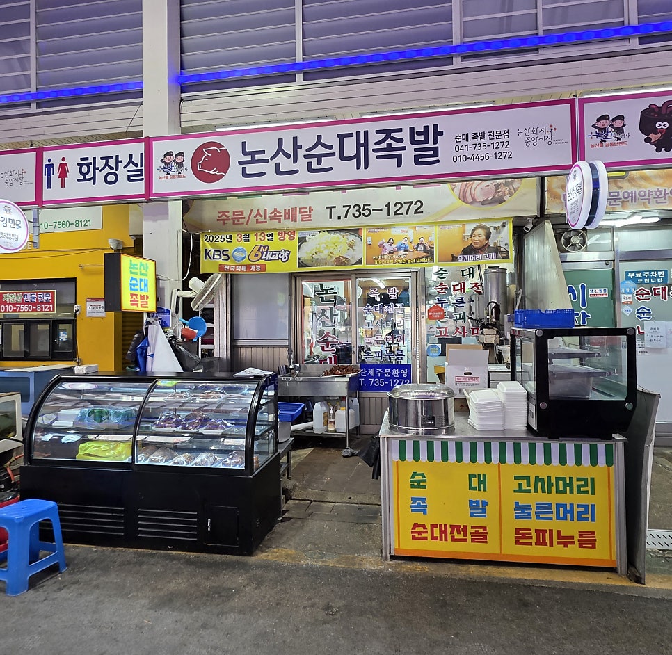 논산순대족발 사진 1