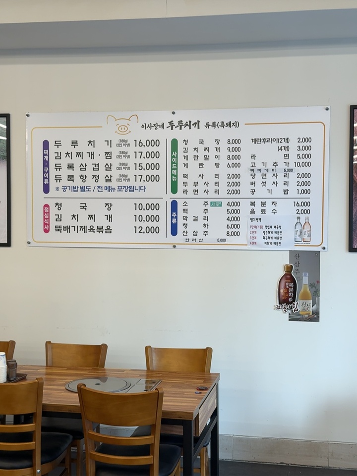 이사장네두루치기 사진 3