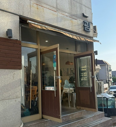 스시 굄 사진 2