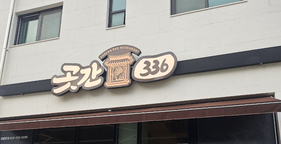 곳간336 사진 2