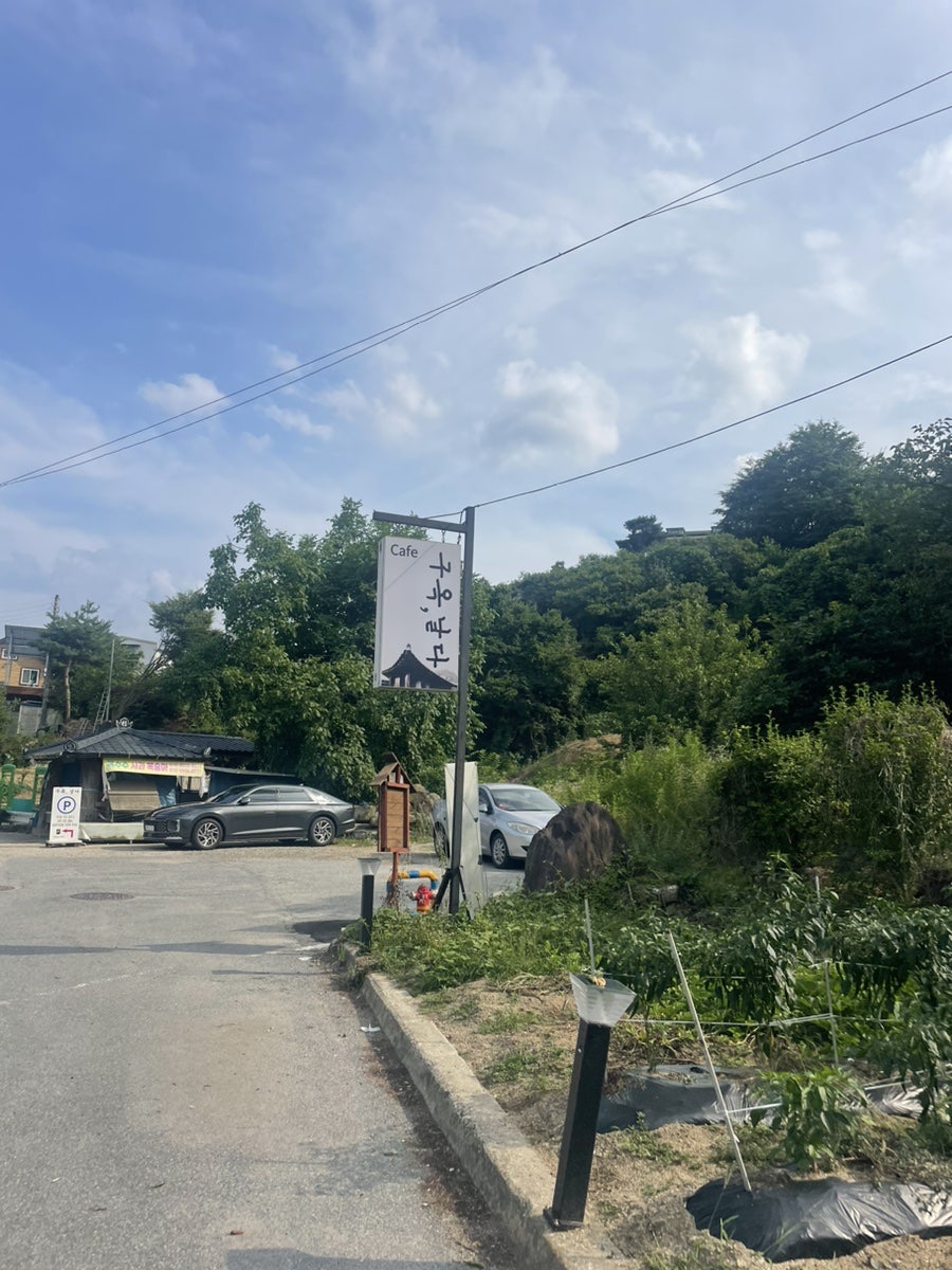 구옥날다 사진 1