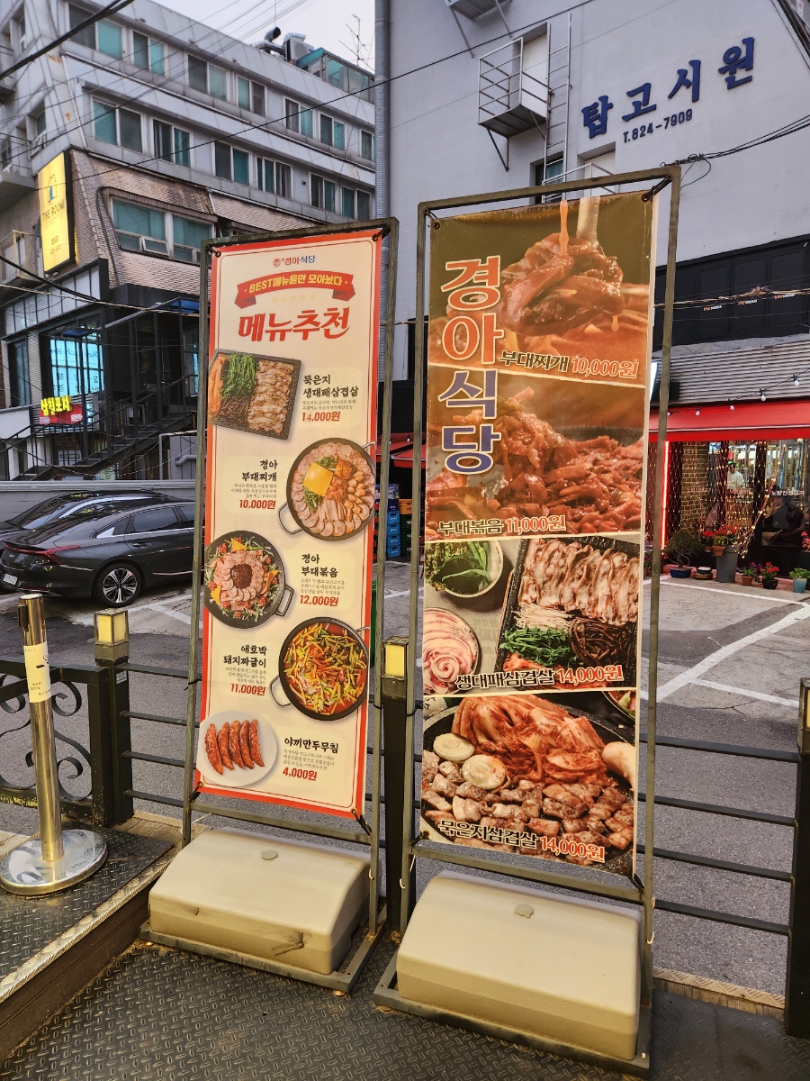경아식당 노량진점 사진 3