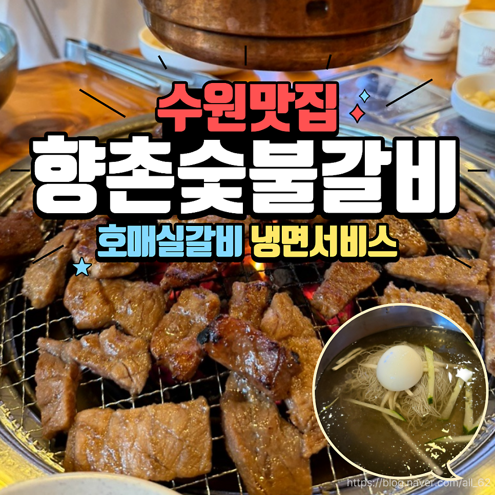 향촌숯불갈비 사진 1