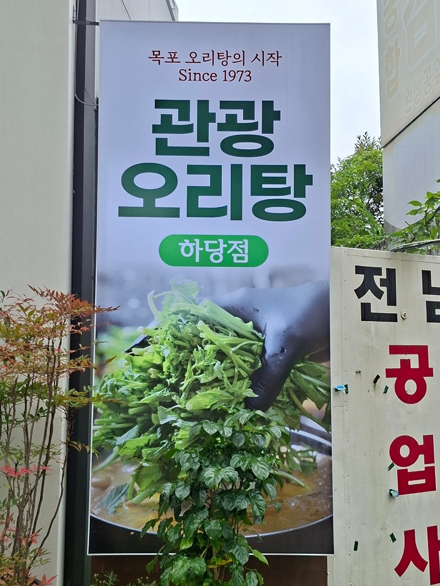 관광오리탕 사진 2