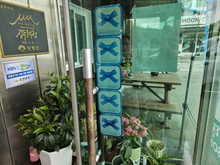 옥천면옥 사진 4