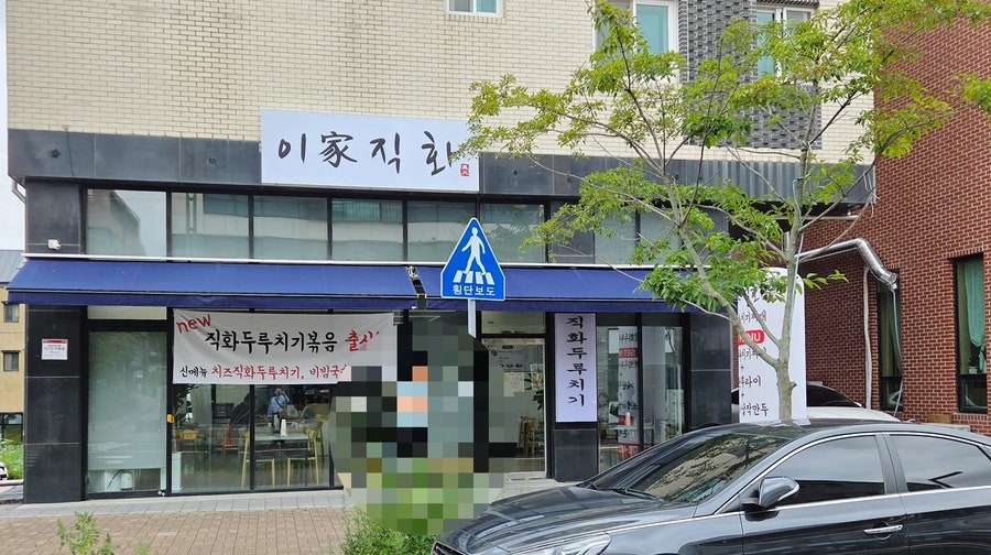 이가직화 사진 2
