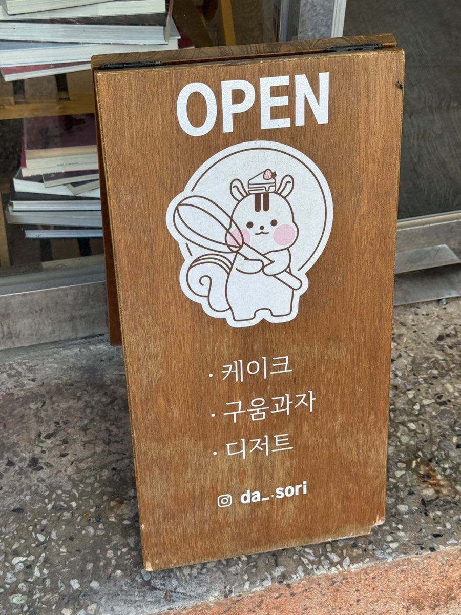 다소리과자점 사진 4