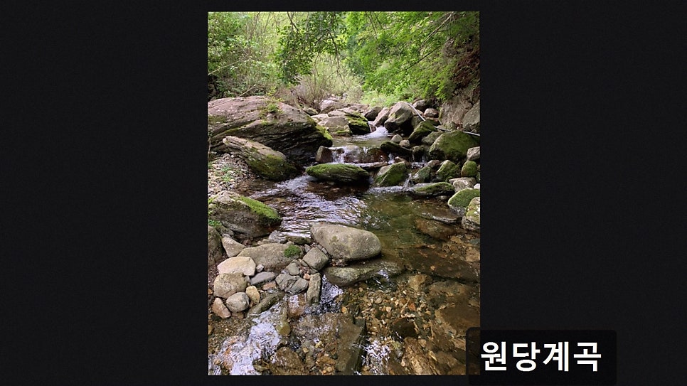 원당계곡 사진 3