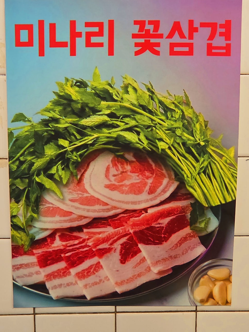 수영냉삼 이수점 사진 5