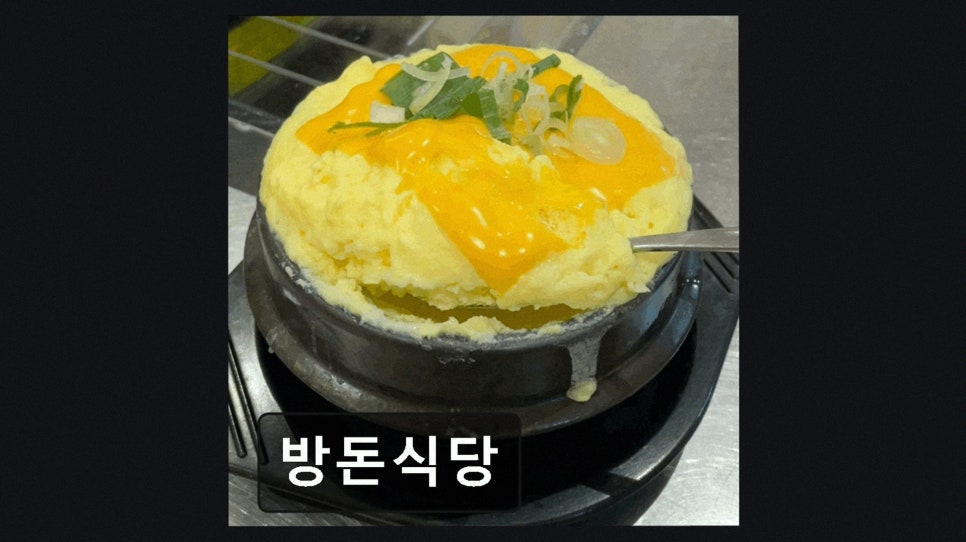 방돈식당 사진 3