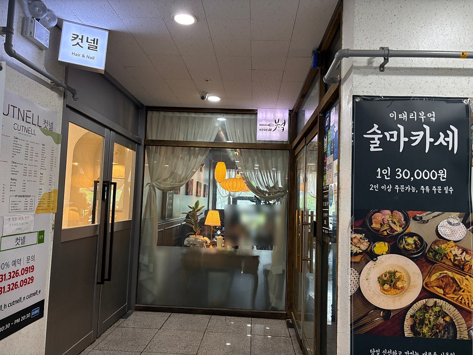 이태리부엌 사진 4