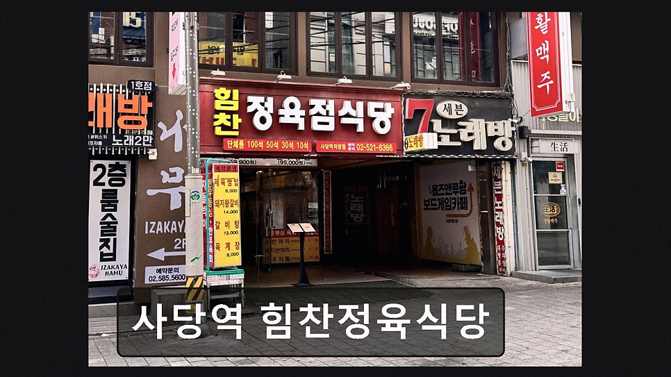 힘찬정육식당 사진 2