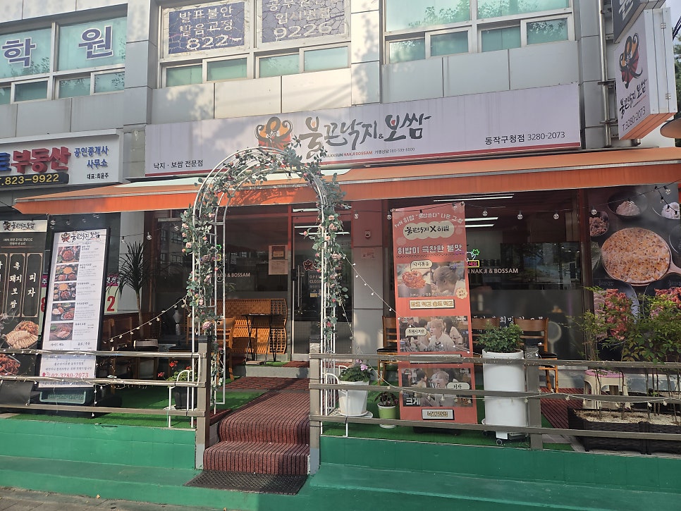 불끈낙지&보쌈 동작구청점 사진 2