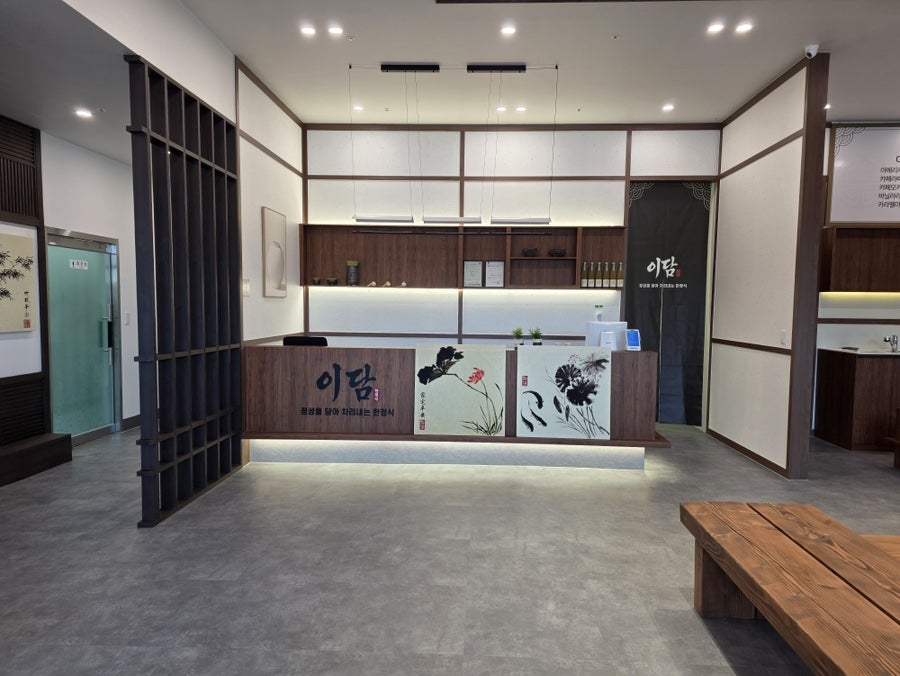 이담한정식 사진 4