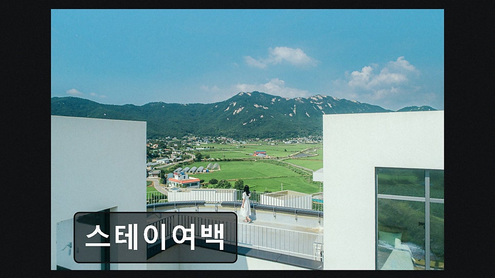 스테이여백 사진 2