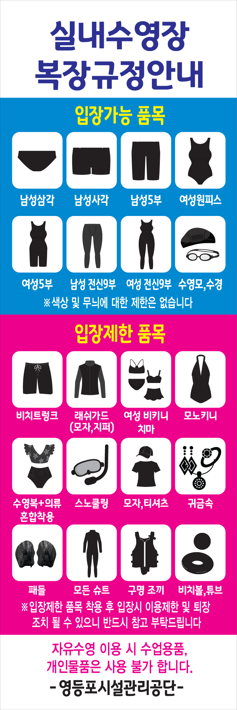 영등포제1스포츠센터 수영 총정리! 요일별 시간, 이용요금부터 수영장 복장 규정까지 ♀️