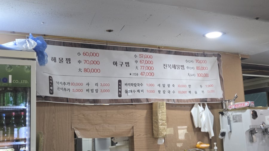 옥수해물찜칼국수 사진 2