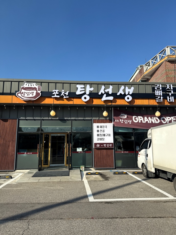 포천탕선생감자탕갈비탕 사진 1