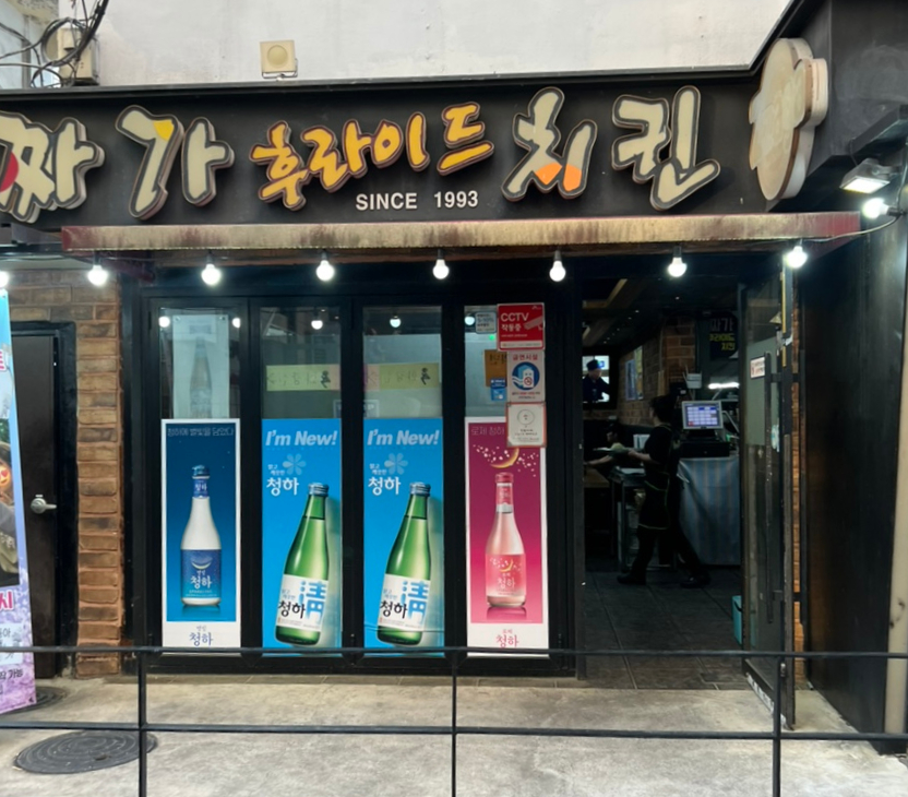 짜가후라이드치킨 사진 2