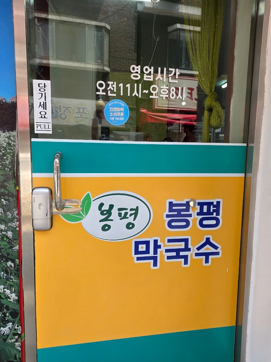 봉평막국수 사진 2