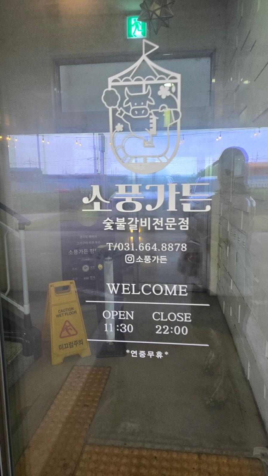 소풍가든 평택본점 사진 3