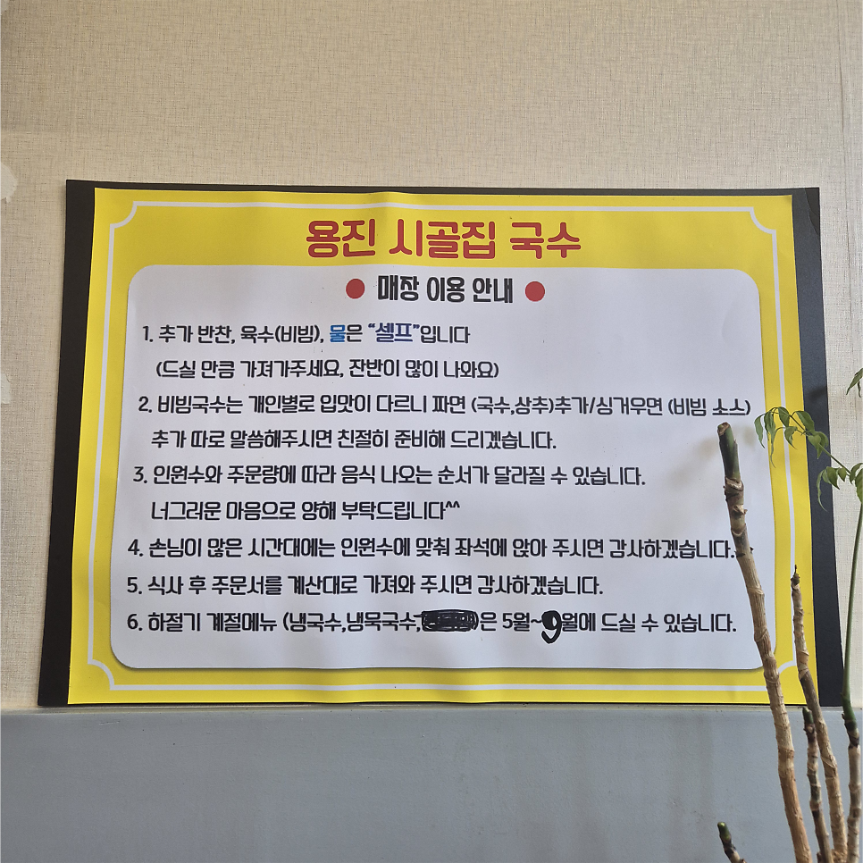 용진시골집국수 사진 4