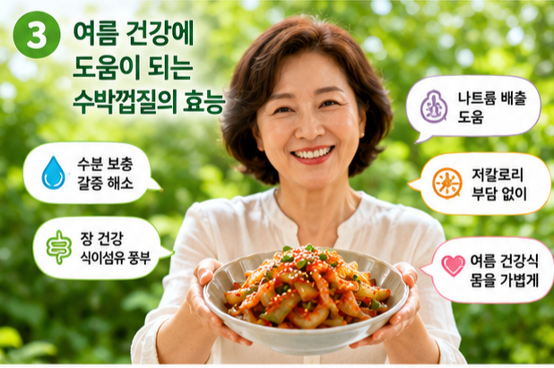 버리지 마세요, 수박껍질의 놀라운 효능 시원한 여름 밥상을 살리는 수박껍질 무침 이야기