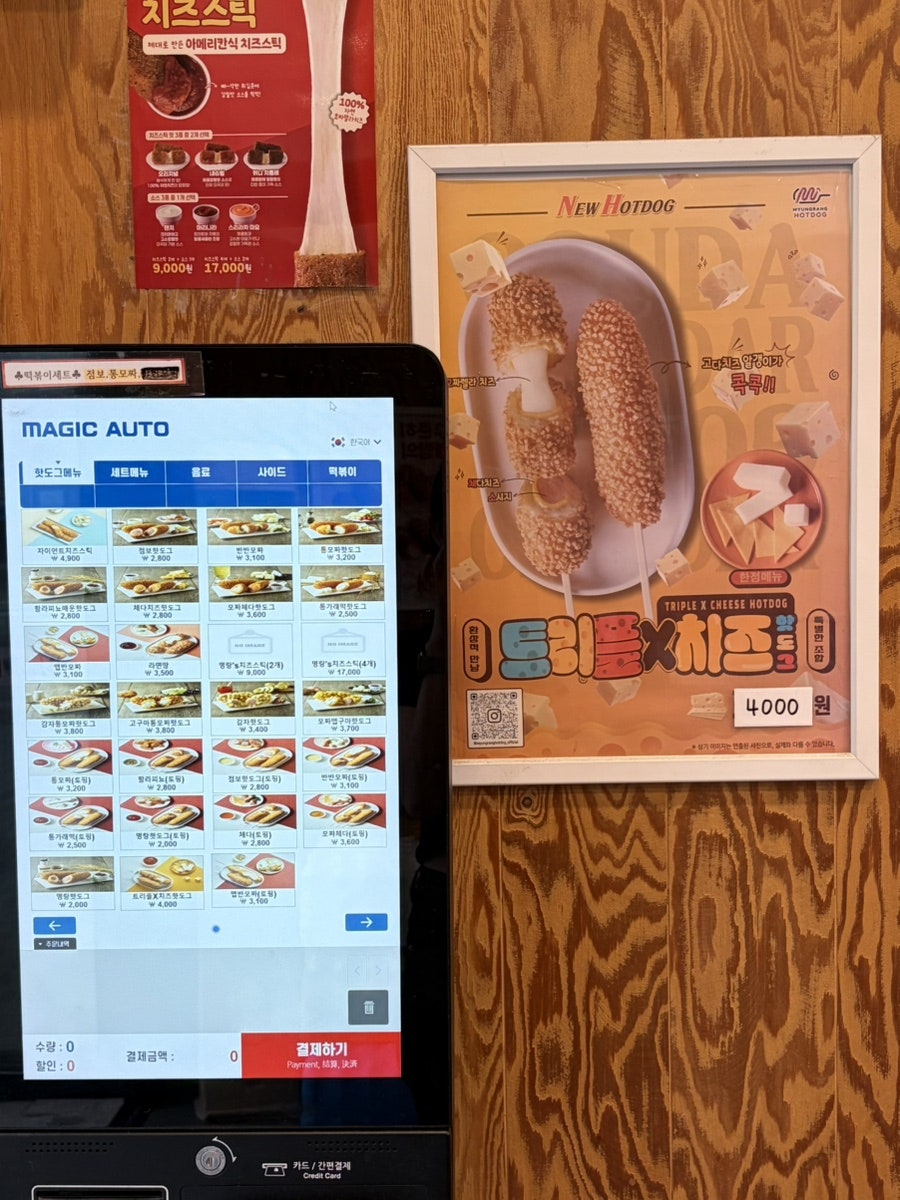 명랑핫도그 용인흥덕점 사진 2