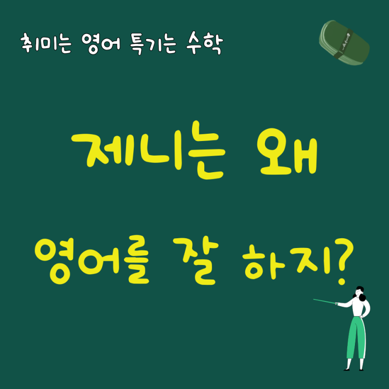 블랙핑크 제니는 왜 영어를 잘 할까ㅣ뉴질랜드 유학부터 영어 실력까지 총정리