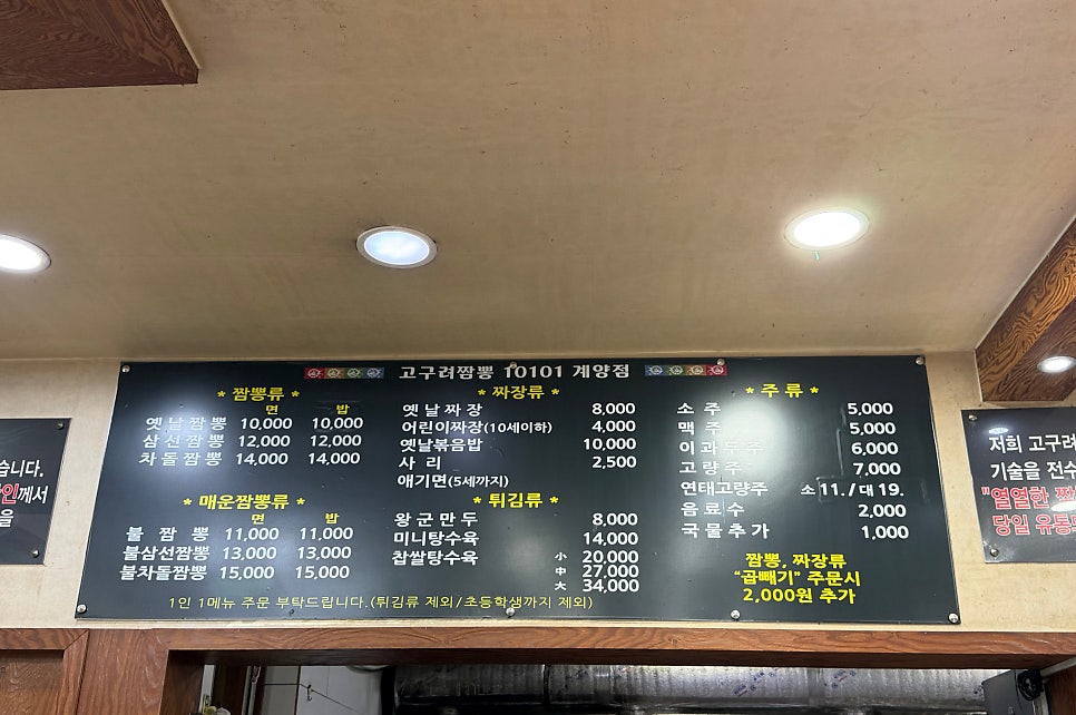 고구려짬뽕10101 인천계양점 사진 4