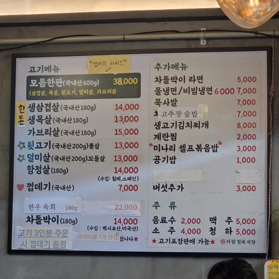 두자매네아담정육식당 사진 3