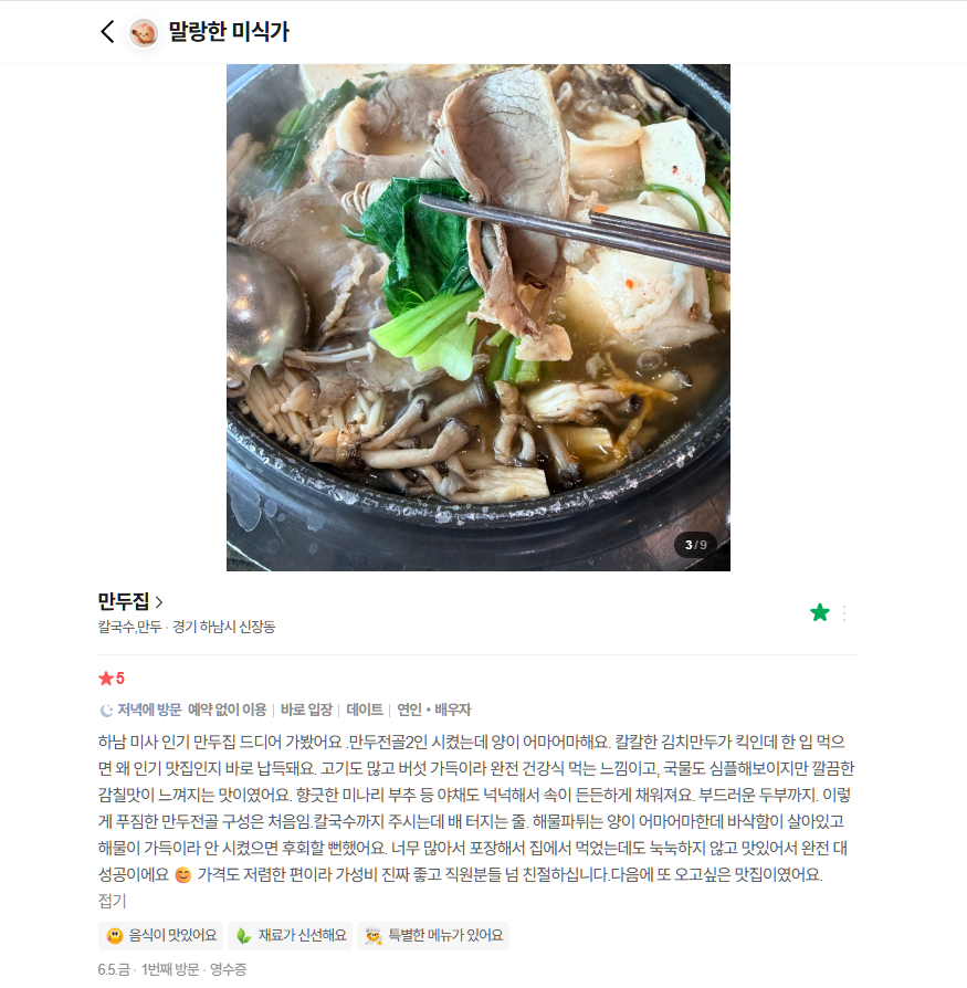 만두집 미사점 사진 2