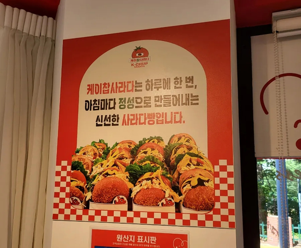케이찹사라다 산본점 사진 2
