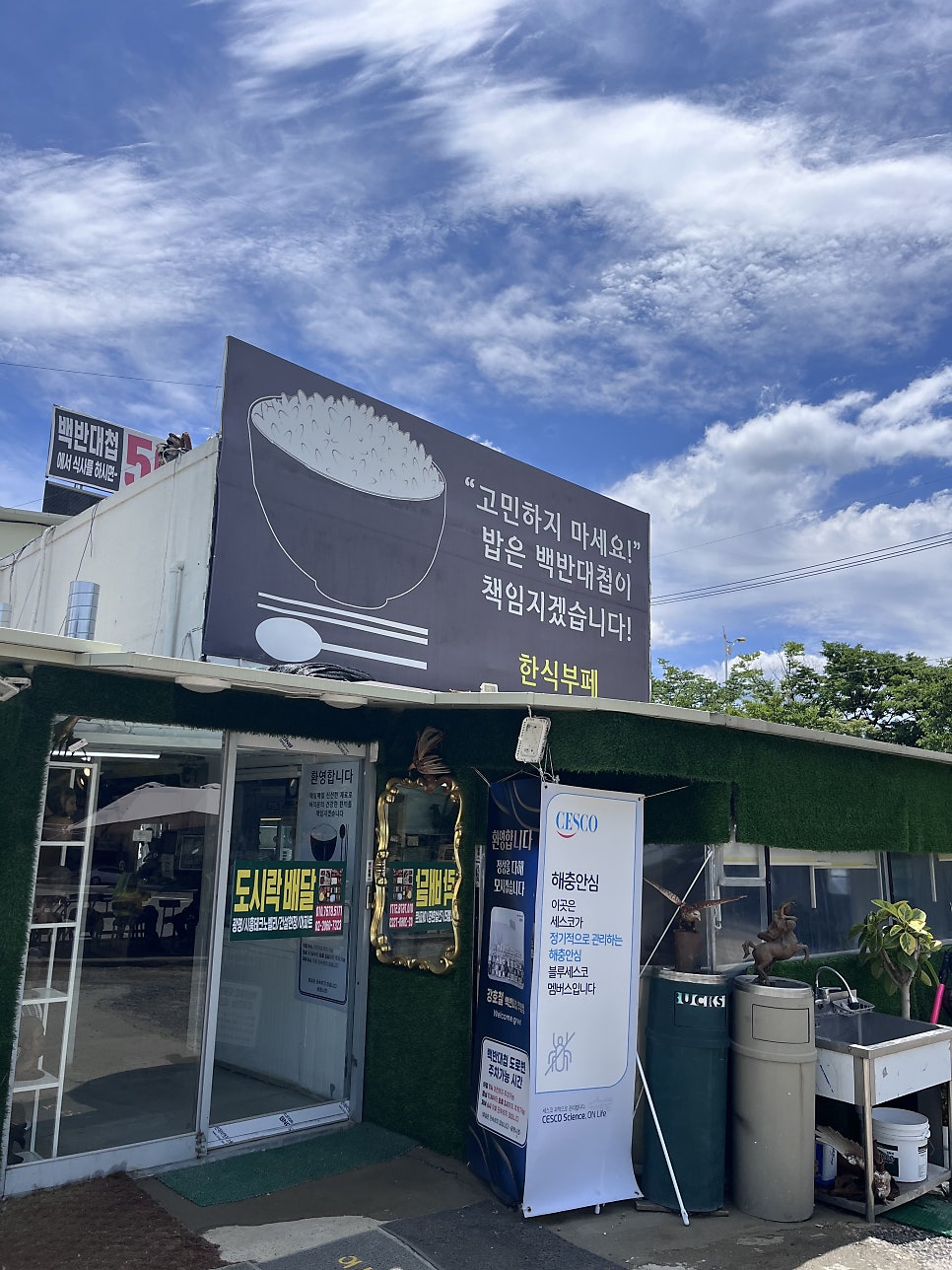 백반대첩 사진 1