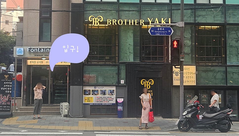 브라더야끼 사진 3
