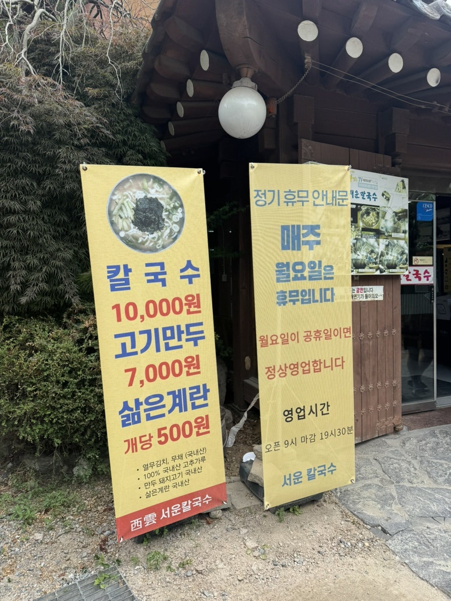 Seounkalguksu photo 2