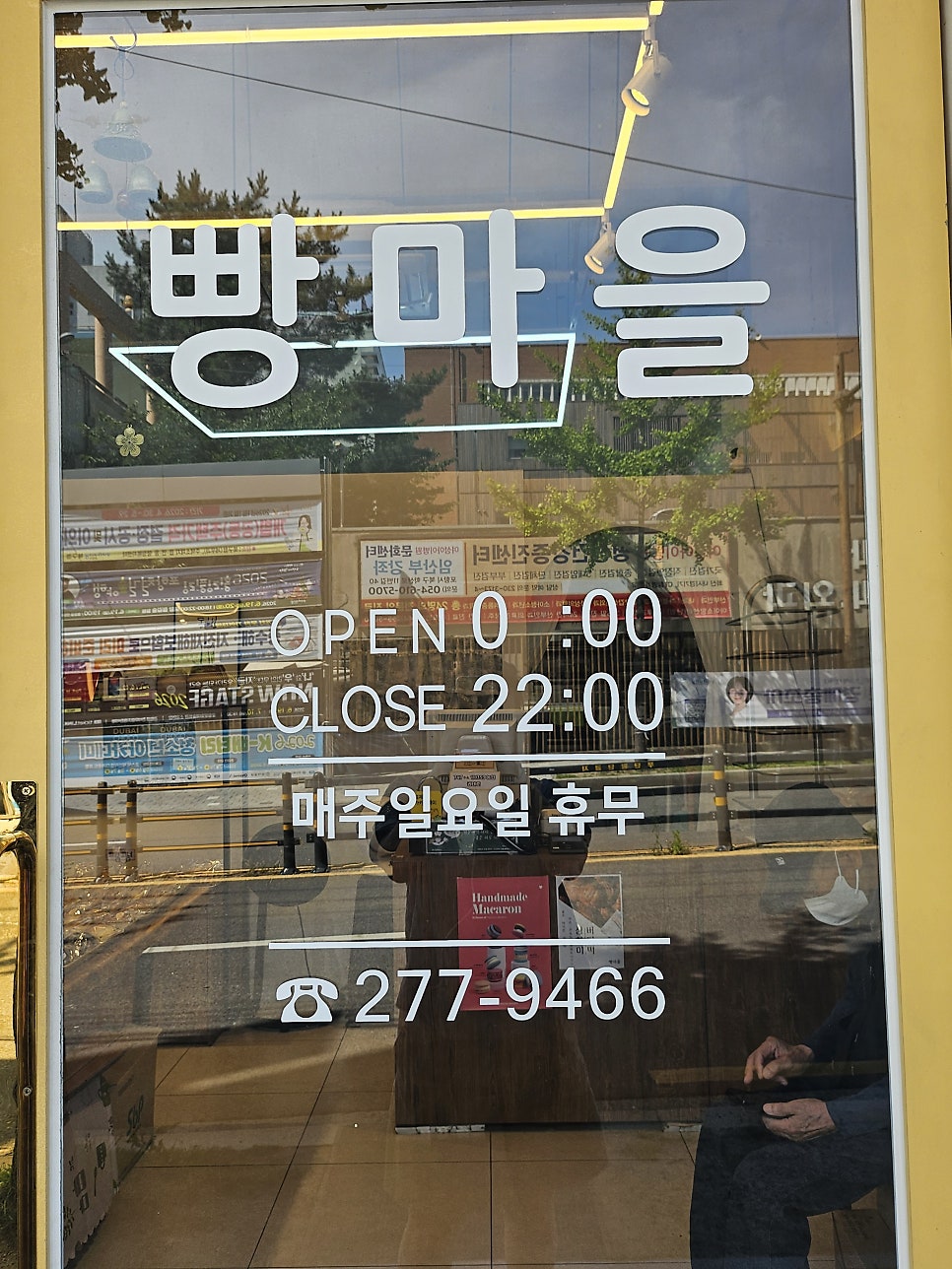 빵마을 사진 3