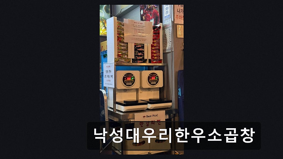 우리한우소곱창 낙성대직영점 사진 2