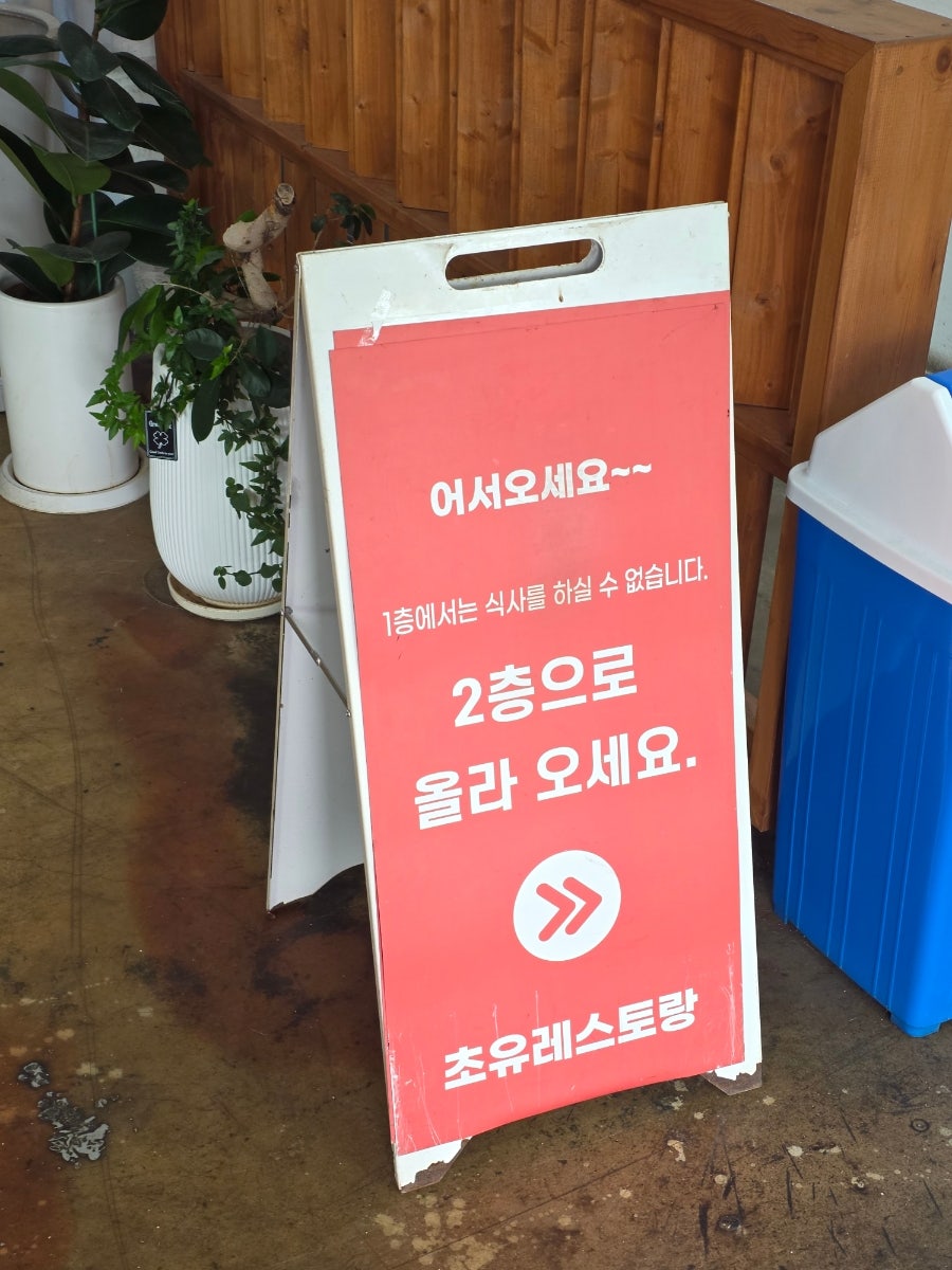 초유레스토랑 사진 3