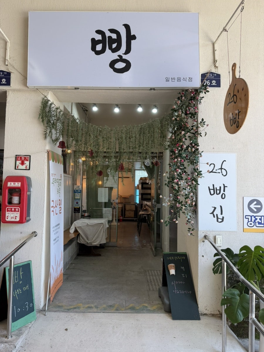 26빵집 사진 1