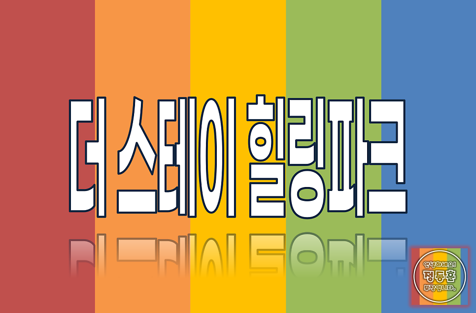 포레스트하우스 사진 1