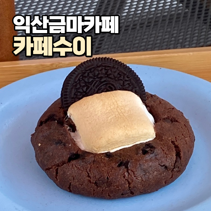 카페수이 사진 1