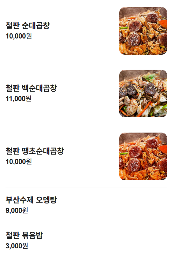 번창순대타운 사진 6