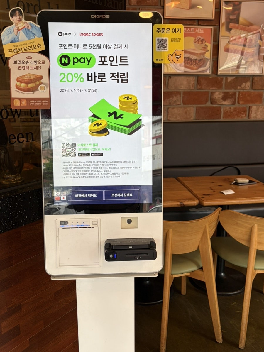 이삭토스트 울산무거점 사진 6