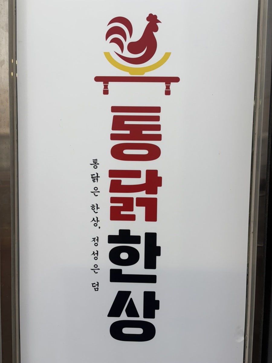 통닭한상 사진 3