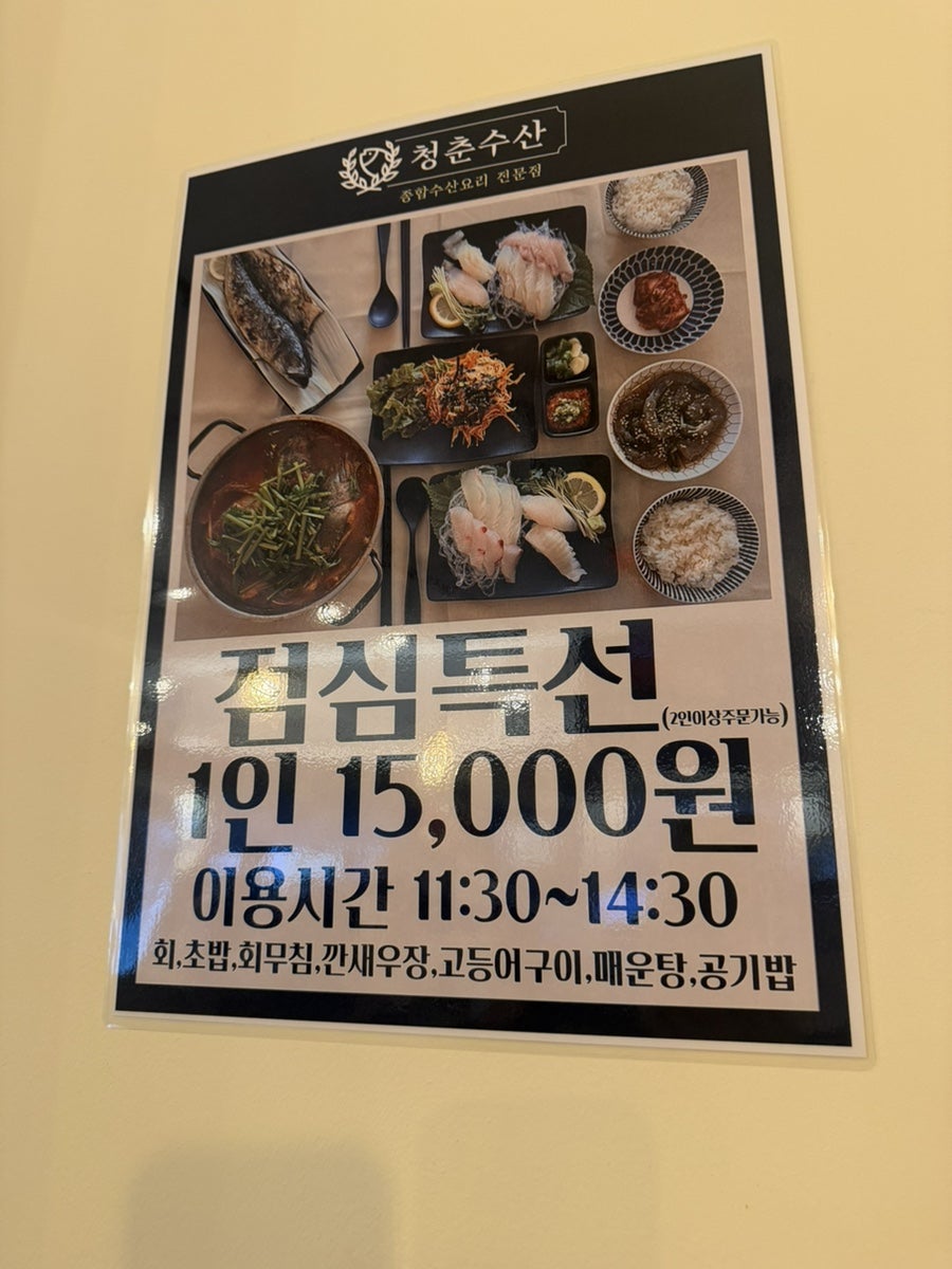 청춘수산 초월역점 사진 4