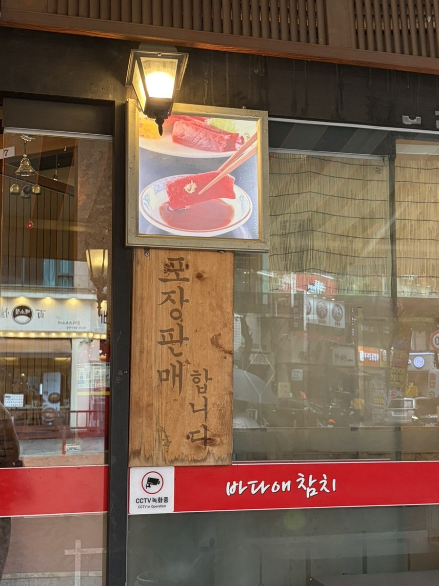 바다애참치 사진 5